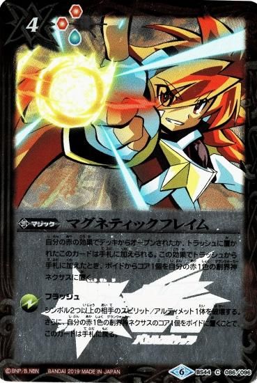 購入特典】BS44-086 マグネティックフレイム【灼熱のゼロ】 - バトル