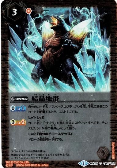 PB02ゴジラ】BSC19-040 結晶地帯 【2019】 - トレーディング PB02ゴジラ】BSC19-040 結晶地帯 【2019】 - トレーディング