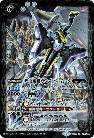 SD39-011 煌龍銃剣ガンズ・バルムンク R - バトルスピリッツ専門