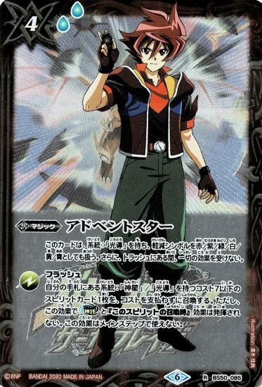 プレミアム神話BOX】 BS50-085アドベントスター R (「馬神弾」イラスト