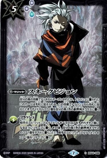 プレミアム神話BOX】BS44-088 スネークビジョン(「イザーズ プレミアム神話BOX】BS44-088 スネークビジョン(「イザーズ