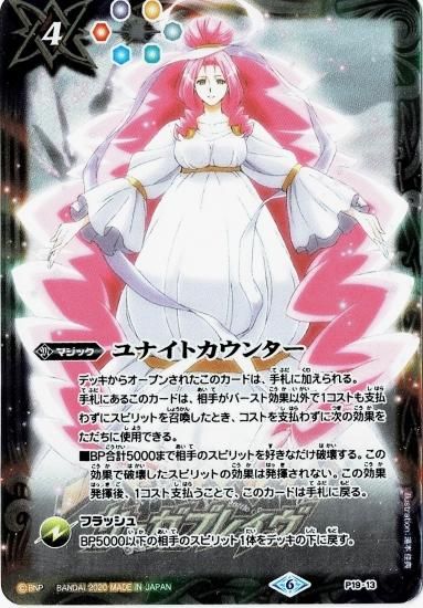 プレミアム神話BOX】P19-13 ユナイトカウンター P (「女神マギサ