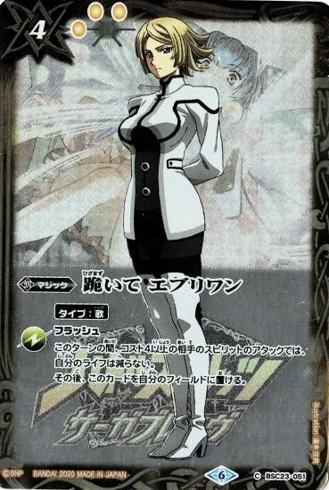 プレミアム神話box Bsc23 051 跪いて エブリワン ターナ アーテル イラスト バトルスピリッツ専門通販店バトスキ