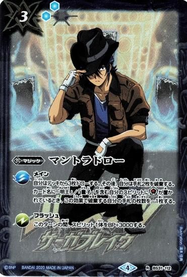 プレミアム神話BOX】BS31-112 マントラドロー R(「硯秀斗」イラスト