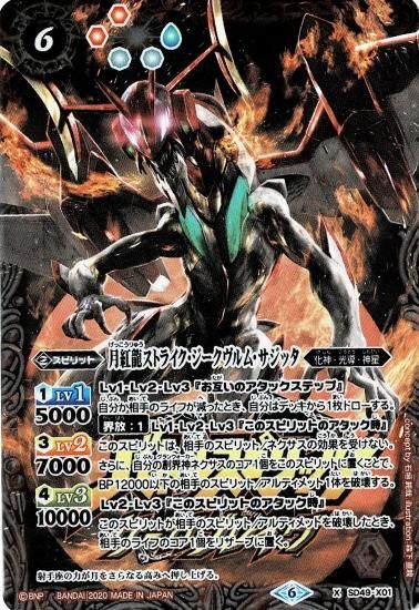 プレミアム神話box Sd49 X01 月紅龍ストライク ジークヴルム サジッタ X バトルスピリッツ専門通販店バトスキ プレミアム神話box Sd49 X01 月紅龍ストライク ジークヴルム サジッタ X バトルスピリッツ専門通販店バトスキ