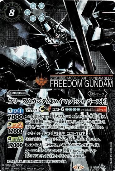 SECRET】CB13-X04 フリーダムガンダム[ハイマットフルバースト SECRET】CB13-X04 フリーダムガンダム[ハイマットフルバースト