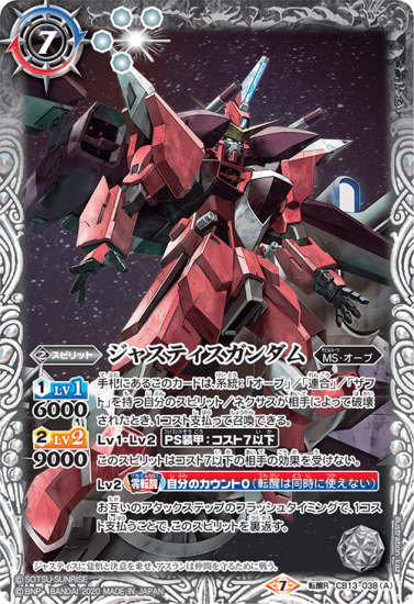 CB13-038 (A)ジャスティスガンダム/(B)ジャスティスガンダム
