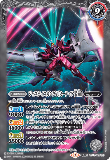 CB13-038 (A)ジャスティスガンダム/(B)ジャスティスガンダム CB13-038 (A)ジャスティスガンダム/(B)ジャスティスガンダム