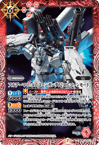 Cb13 017 フルアーマー ユニコーンガンダム ユニコーンモード バトルスピリッツ専門通販店バトスキ