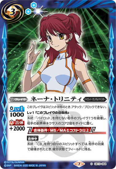 CB13-064 ネーナ・トリニティ - バトルスピリッツ専門通販店