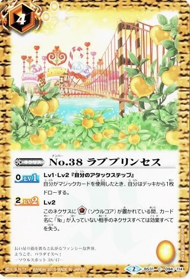 Bs31 094no 38ラブプリンセス バトルスピリッツ専門通販店バトスキ