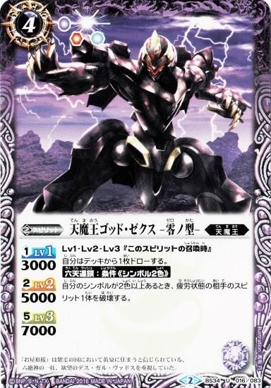 BS34-016 天魔王ゴッド・ゼクス -零ノ型- - トレーディング BS34-016 天魔王ゴッド・ゼクス -零ノ型- - トレーディング