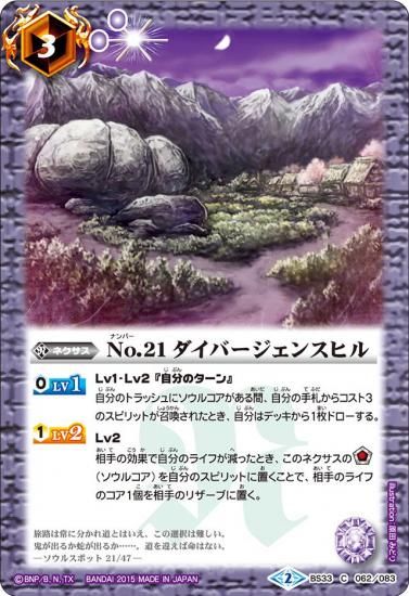 Bs33 062no 21ダイバージェンスヒル バトルスピリッツ専門通販店バトスキ Bs33 062no 21ダイバージェンスヒル バトルスピリッツ専門通販店バトスキ