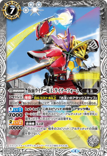 CB04-046 仮面ライダー電王 ライナーフォーム M CB04-046 仮面ライダー電王 ライナーフォーム M