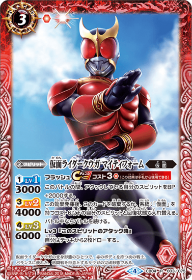 CB04-003 仮面ライダークウガ マイティフォーム R CB04-003 仮面ライダークウガ マイティフォーム R