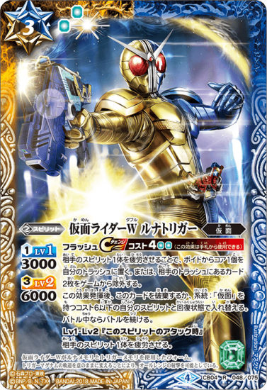 CB04-048 仮面ライダーW ルナトリガー R - トレーディングカード