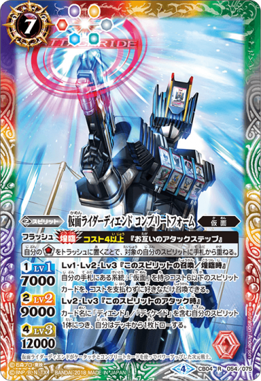 Cb04 054 仮面ライダーディエンド コンプリートフォーム R バトルスピリッツ専門通販店バトスキ Cb04 054 仮面ライダーディエンド コンプリートフォーム R バトルスピリッツ専門通販店バトスキ