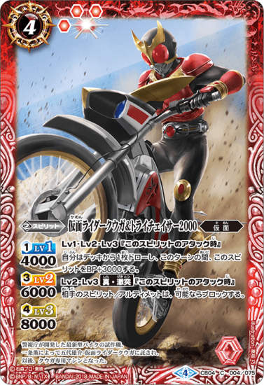 Cb04 004 仮面ライダークウガ トライチェイサー00 バトルスピリッツ専門通販店バトスキ Cb04 004 仮面ライダークウガ トライチェイサー00 バトルスピリッツ専門通販店バトスキ