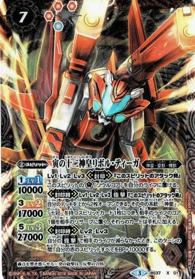 Bs37 X01 寅の十二神皇リボル ティーガ X バトルスピリッツ専門通販店バトスキ Bs37 X01 寅の十二神皇リボル ティーガ X バトルスピリッツ専門通販店バトスキ