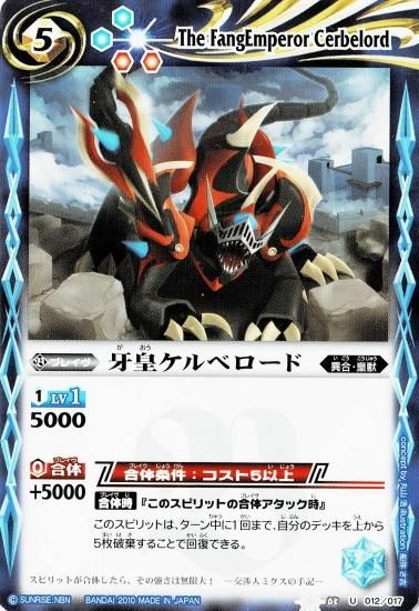 SD03-012 牙皇ケルベロード U【2010】 - バトルスピリッツ専門通販店