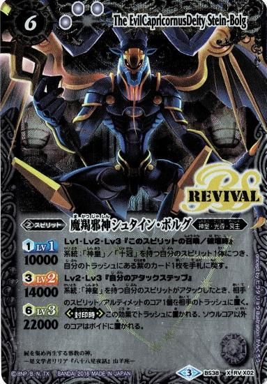 BS38-RV X02魔羯邪神シュタイン・ボルグ X - トレーディング BS38-RV X02魔羯邪神シュタイン・ボルグ X - トレーディング