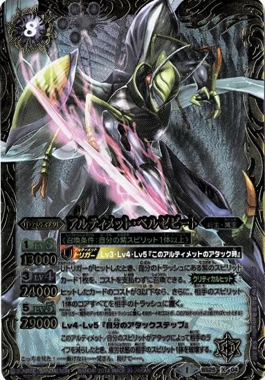 BS25-X04 アルティメット・ベルゼビート X - バトルスピリッツ専門通販