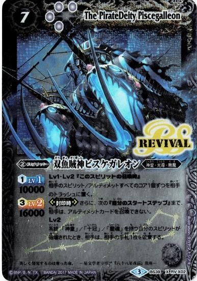 中古(非常に良い)バトルスピリッツ 星座編　双魚賊神ピスケガレオン Ｘレア 中古(非常に良い)バトルスピリッツ 星座編 双魚賊神