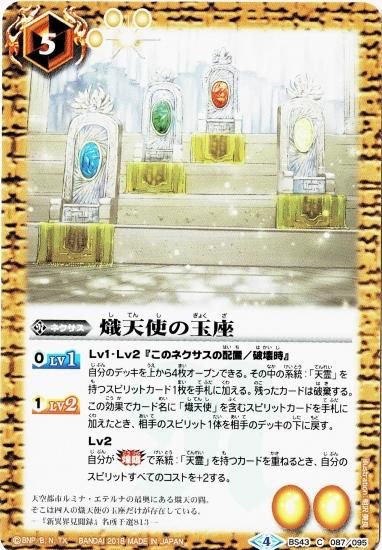 Bs43 087 熾天使の玉座 バトルスピリッツ専門通販店バトスキ Bs43 087 熾天使の玉座 バトルスピリッツ専門通販店バトスキ