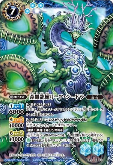 BS20-X06 森羅龍樹リーフ・シードラ X【2012 レリーフ