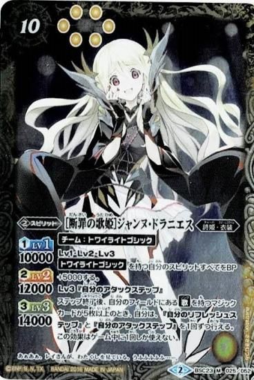 Bsc23 025 断罪の歌姫 ジャンヌ ドラニエス M バトルスピリッツ専門通販店バトスキ Bsc23 025 断罪の歌姫 ジャンヌ ドラニエス M バトルスピリッツ専門通販店バトスキ