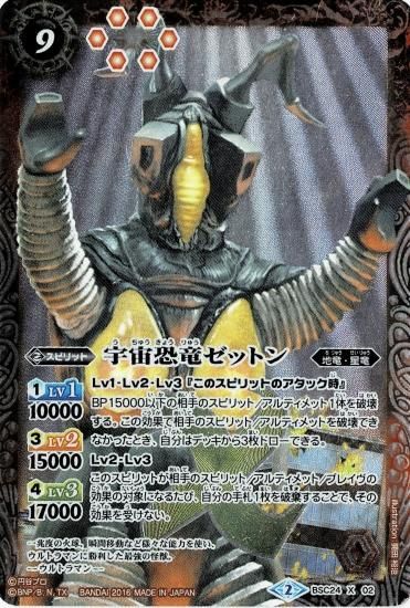 BSC24-X02宇宙恐竜ゼットンX - トレーディングカード専門通販店 BSC24-X02宇宙恐竜ゼットンX - トレーディングカード専門通販店