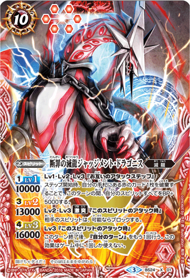BSC27パラレル】BS24-X01 断罪の滅龍ジャッジメント・ドラゴニス