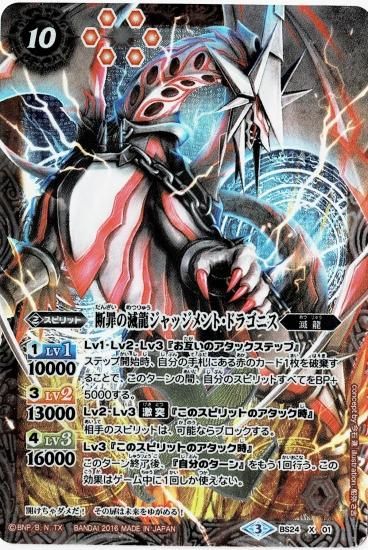 BSC27パラレル】BS24-X01 断罪の滅龍ジャッジメント・ドラゴニス BSC27パラレル】BS24-X01 断罪の滅龍ジャッジメント・ドラゴニス