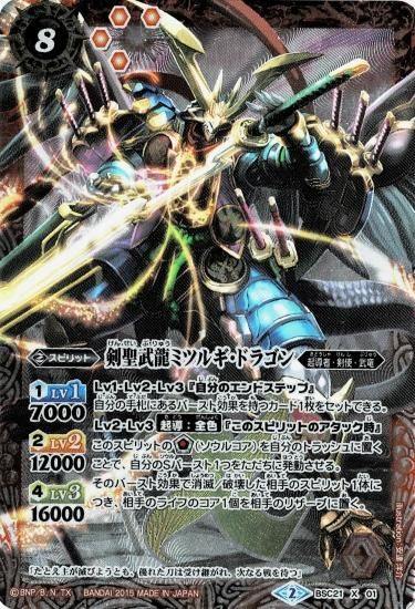 BSC21-X01 剣聖武龍ミツルギ・ドラゴン X - バトルスピリッツ