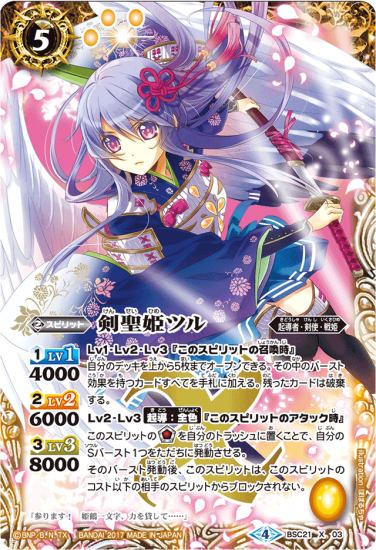 BSC30】BSC21-X03 剣聖姫ツル X【2017 アイコン4】 - バトル