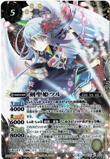 バトスピ 剣聖姫ツル X-P 剣聖姫ツル(BSC30収録/パラレル) 買取 | [BSC30]烈火伝承