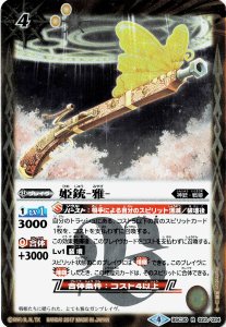 BSC30-023 姫銃-雅- R