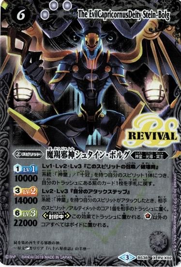 バトスピ　羯邪神シュタイン・ボルグX 金枠　2枚　10th加工　光導デッキ Amazon.co.jp: バトルスピリッツ 魔羯邪神シュタイン・ボルグX