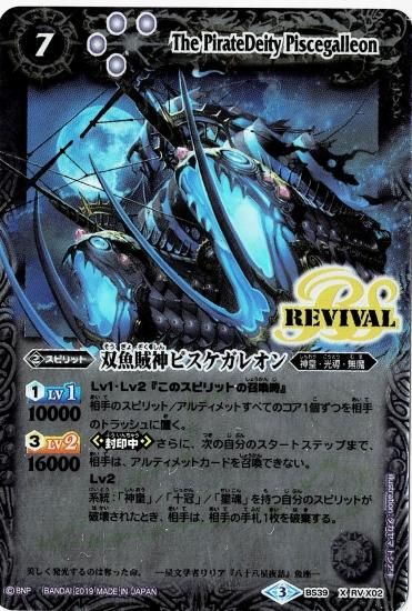光導デッキ コンプリートボックス】BS39-RV X02 双魚賊神