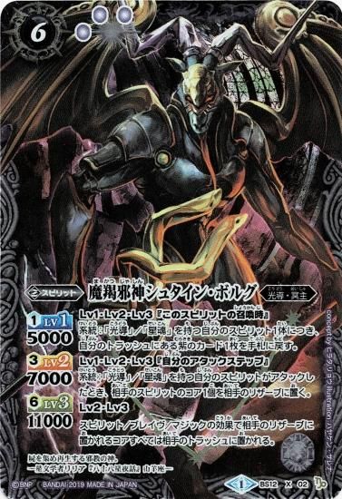 光導デッキ コンプリートボックス】BS12-X02 魔羯邪神シュタイン 光導デッキ コンプリートボックス】BS12-X02 魔羯邪神シュタイン