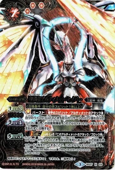 SD36】BS27-X03 聖龍皇アルティメット・セイバー X【2016 アイコン3