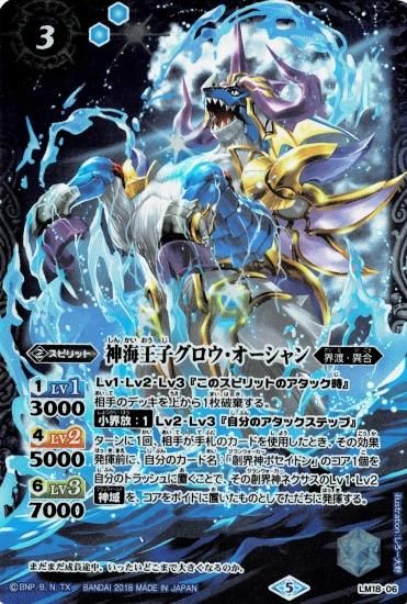 Lm18 06 神海王子グロウ オーシャン バトルスピリッツ専門通販店バトスキ