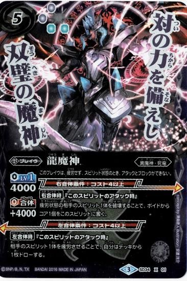 バトスピ Xレアまとめ売り① LM16】SD34-X01 龍魔神 X - バトルスピリッツ専門通販店バトスキ！