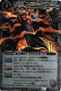 BS13-X02 蛇皇神帝アスクレピオーズ X【2011 レリーフ】 - バトル