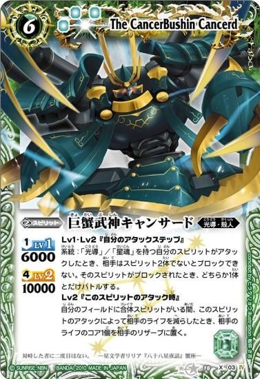 BS10-X03 巨蟹武神キャンサード X【2010 レリーフ BS10-X03 巨蟹武神キャンサード X【2010 レリーフ