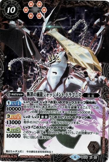 ウエハース版】BS24-X01 断罪の滅龍ジャッジメント・ドラゴニス ウエハース版】BS24-X01 断罪の滅龍ジャッジメント・ドラゴニス
