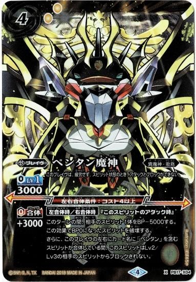 プレミアムペンタンBOX】PB17-X04 ペンタン魔神 X プレミアムペンタンBOX】PB17-X04 ペンタン魔神 X