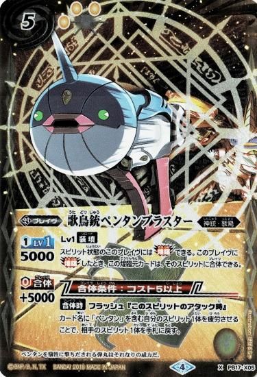 Pb17 Pb17 X05 歌鳥銃ペンタンブラスター X バトルスピリッツ専門通販店バトスキ
