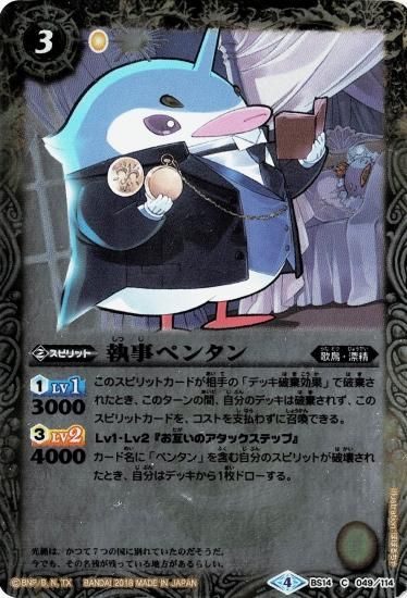 プレミアムペンタンBOX】BS14-049 執事ペンタン プレミアムペンタンBOX】BS14-049 執事ペンタン
