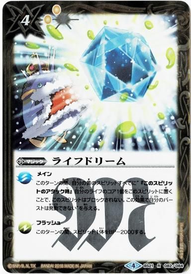 プレミアムペンタンBOX】BS21-082 ライフドリーム - バトル